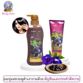 แชมพูและครีมนวดผม มิสทีน ประคำดีควาย พลัส อัญชัน Mistine Pra Kham Di Khwai plus Anchan Shampoo and Conditioner