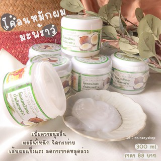 Coconut Oil Hair🔥 Treatment🥥โคลนหมักผมมะพร้าว สูตรพิเศษ 300กรัม