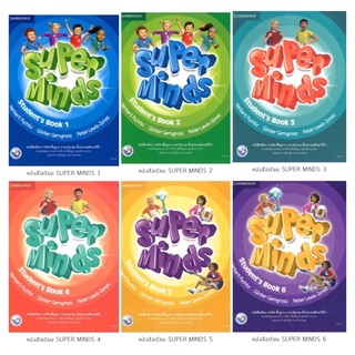 หนังสือเรียน Super Minds 1-6 (P.W.Inter)