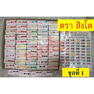 niidz (ซอง)สีย้อมผ้า ตราสิงห์โต ใช้ย้อมเสื้อ กางเกง ยีนส์ กระเป๋า รองเท้า ผ้าเนื้อคอตต้อน ฝ้าย ลินิน