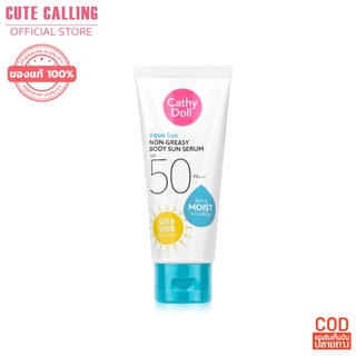 🔥โค้ด INCLZ55 ลด50% 🔥 พร้อมส่ง เซรั่มกันแดด Cathy Doll Aqua Sun Non-Greasy Body Sun Serum SPF50 PA+++