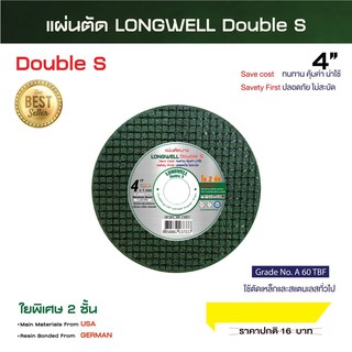 ใบตัด แผ่นตัด เหล็ก ไม้ ขนาด 4 นิ้ว ยี่ห้อ LONGWELL Double S ใย 2 ชั้น ขนาด 107x1x16 mm. (สีเขียว)