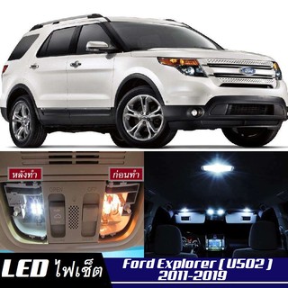 Ford Explorer (U502) หลอดไฟ​ LED​ ตกแต่ง​ภายใน​ มีให้เลือกหลายสี ; สดใส ;รับประกัน 1 ปี; ไฟแผนที่ ไฟเพดาน ไฟป้ายทะเบียน