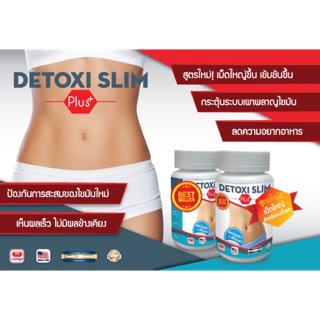 🔥 ของแท้  Detoxi Slim plus!! สูตรใหม่มาแล้วจ้า ..