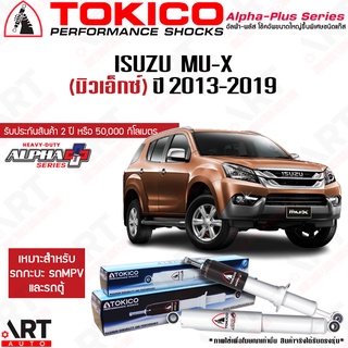 Tokico โช๊คอัพ Isuzu mu-x อีซูซุ มิวเอ็กซ์ alpha plus ปี 2013-2019 โช้คแก๊ส