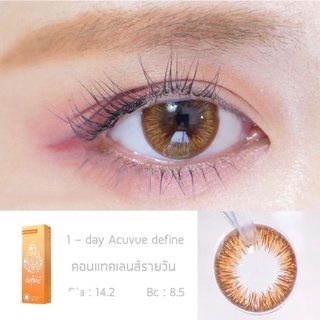 แบ่งขายเป็นคู่ 1 Day Acuvue Define  สี fresh honey