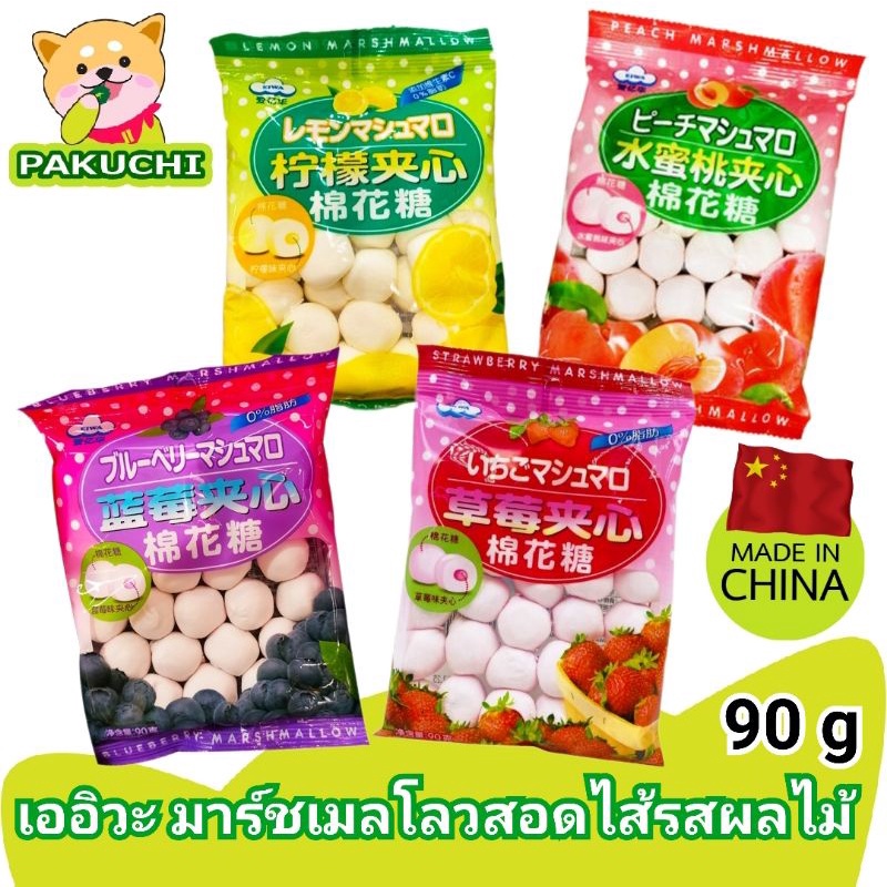 Eiwa Marshmallow เออิวะ มาร์ชเมลโลวสอดไส้รสผลไม้