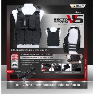 เสื้อเกราะ Sector Seven #V5 BY:Tactical unit