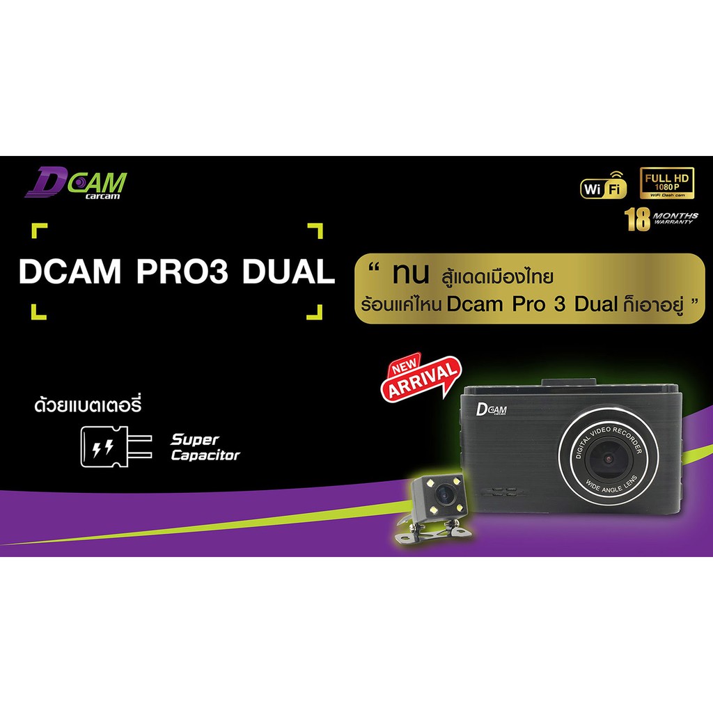 กล้องติดรถยนต์หน้าหลัง Dcam Pro3 Dual กล้องติดรถยนต์ WiFi