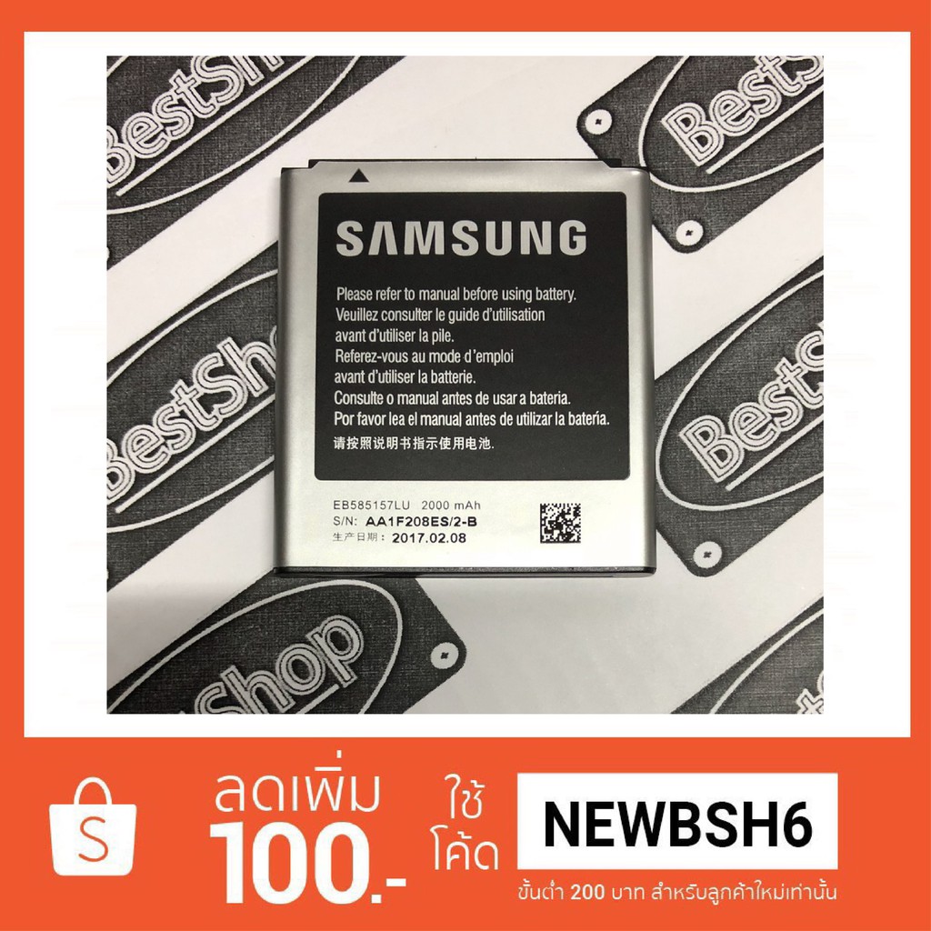 แบต Samsung Galaxy Core2(G355H)/Win(I8552,I8550)/Beam(i8530)