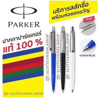 b2s ปากกา parker brothers