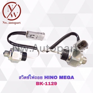 สวิตช์ไฟถอย MITSUBISHI HINO MEGA BK-1129