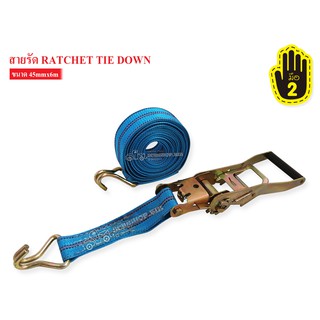 สายรัด RATCHET TIE DOWN ขนาด 45mm.X6M. (สินค้าใช้งานแล้ว 1ครั้ง)