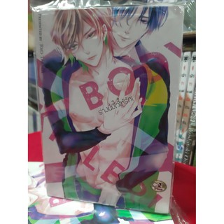 การ์ตูนวาย หนังสือการ์ตูนวาย เรื่องร่างนี้มีไว้ให้รัก จบในเล่่ม การ์ตูน รักโรแมนติก ระหว่างชาย-ชาย ภาษาไทย ลายเส้นและภาพ
