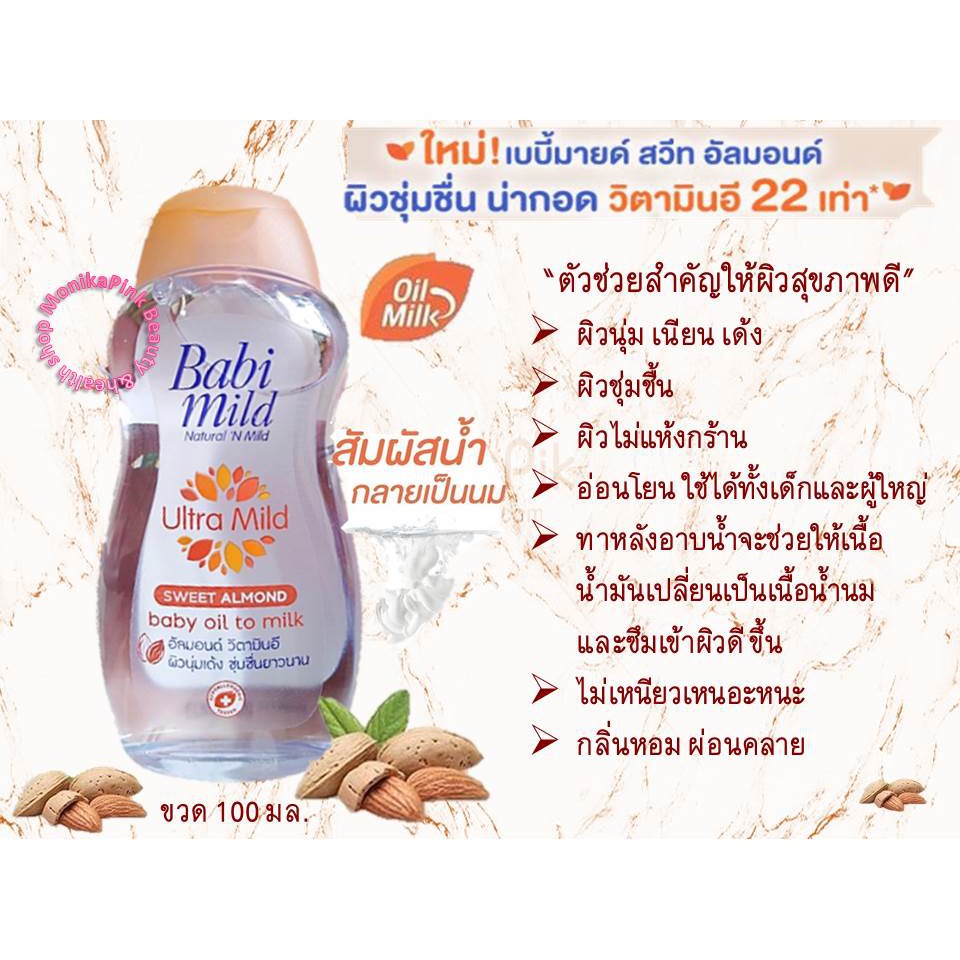 BabiMild ultra mild sweet almond baby oil เบบี้ออยล์ สวีท อัลมอนด์ ออย์