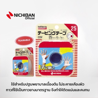 Battlewin Taping Tape CF-Type (Non- Elastic) C25F - เทปล็อคชนิดไม่ยืดหยุ่น เทปพยุงข้อต่อ บรรเทาอาการบาดเจ็บ