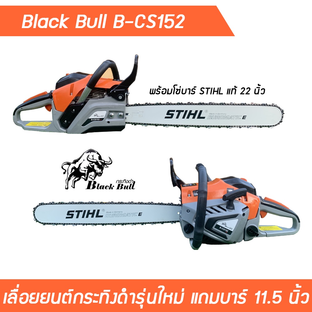 เลื่อยยนต์ กระทิงดำ, เลื่อยยนต์ 5 แรง, เครื่องตัดไม้ เลื่อยตัด, เครื่องตัดไม้กระทิงดำรุ่น 5800(58E),