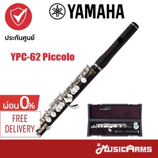 Yamaha YPC-62 Piccolo ยามาฮ่า ปิคโคโล YPC62 ประกันศูนย์ 1ปี Music Arms