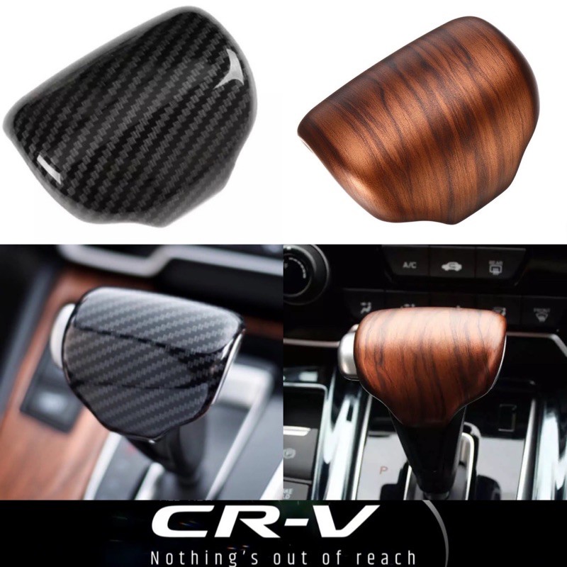 ครอบเกียร์ Honda CRV CR-V G5 2017-ปัจจุบัน carbon/wood grain