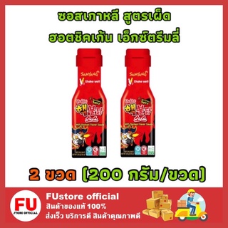 FUstore_(2ขวดx200ml) ซอสเกาหลี SAMYANG Buldak ซัมยัง บูลดัก ฮอตชิคเก้น เอ็กซ์ตรีมลี่ สูตรเผ็ด sauce spicy korean