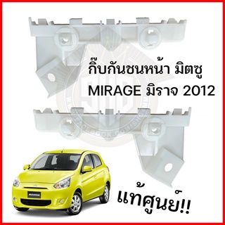 กิ๊บกันชนหน้า กิ๊บล็อคกันชนหน้า Mitsubishi มิราจ MIRAGE 2012 แท้ศูนย์ (6400D316 / 6400D315)