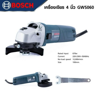 BOSCH เครื่องเจียร 4 นิ้ว รุ่น GWS 060 น้ำหนักเบา เครื่องเดินนิ่ม รอบคงที่ -งานเทียบ เกรด AAA+ส่งไว