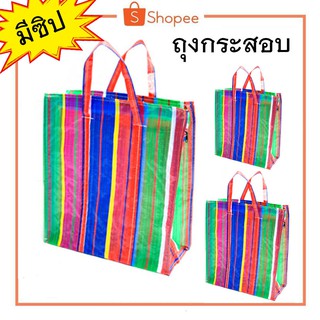 ถุงกระสอบ มีซิป (cm.)