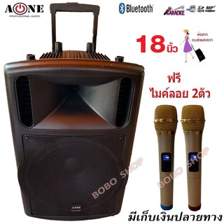 A-ONE ลำโพงบลูทูธ ตู้ลาก 18 นิ้ว 300W รุ่น MS-18A
