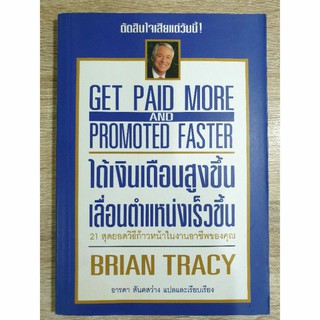 หนังสือ 21 สุดยอดวิธีก้าวหน้าในอาชีพของคุณ