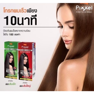 Lolane Pixxel Professional Hydrolyzed Keratin สูตร Normal / Strong (ขนาดเล็ก)