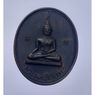 ***พิเศษ=850/เหรียญพระพุทธสิหิงค์ ปี17...