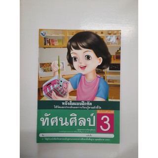 8854515208947 ทัศนศิลป์ ป.3 (แบบฝึกหัด)