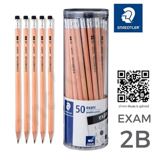 STAEDTLER EXAM ดินสอไม้ สเต็ดเลอร์ เอ็กแซม 2B จำนวน 50แท่ง