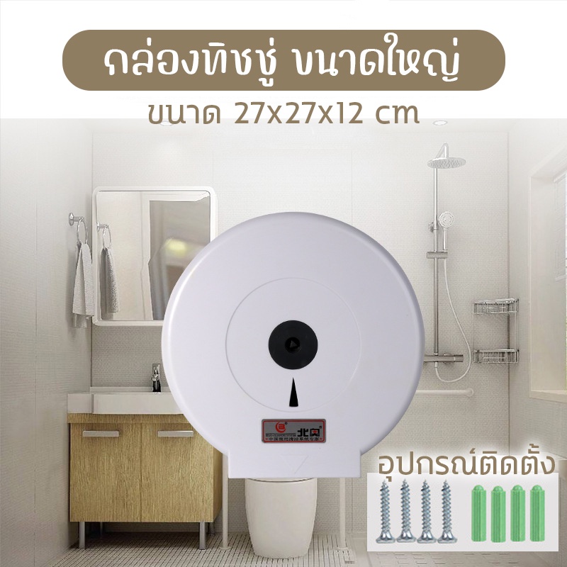 กล่องทิชชู่ กล่องใส่กระดาษชำระม้วนใหญ่ สีขาว-ดำทูโทน ไซส์จับโบ้มาตราฐาน /1778
