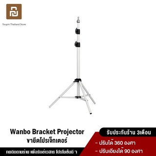 เช็ครีวิวสินค้าWanbo Bracket Projector ขาตั้งสำหรับโปรเจคเตอร์แบบพกพา ปรับได้ 360 องศา