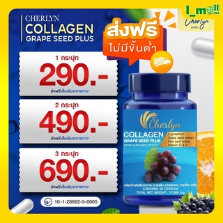 ส่งฟรี คอลลาเจนเฌอร์ลีน พร้อมส่ง เฌอร์ลินคอลลาเจน เกรปซีด พลัส ลดเลือนฝ้ากระ จุดด่างดำ ริ้วรอยดูจางลง