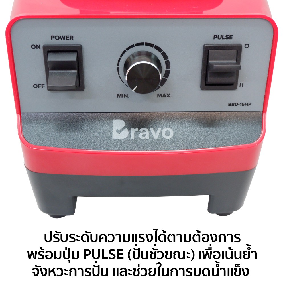 BRAVO เครื่องปั่นทรงพลัง 1500 วัตต์ BBD-15HP (2 ลิตร)