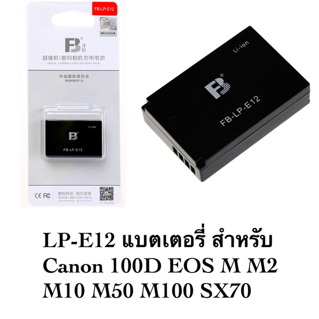 LP-E12 แบตเตอรี่ สำหรับกล้อง Canon 100D EOS M M2 M10 M50 M100 SX70