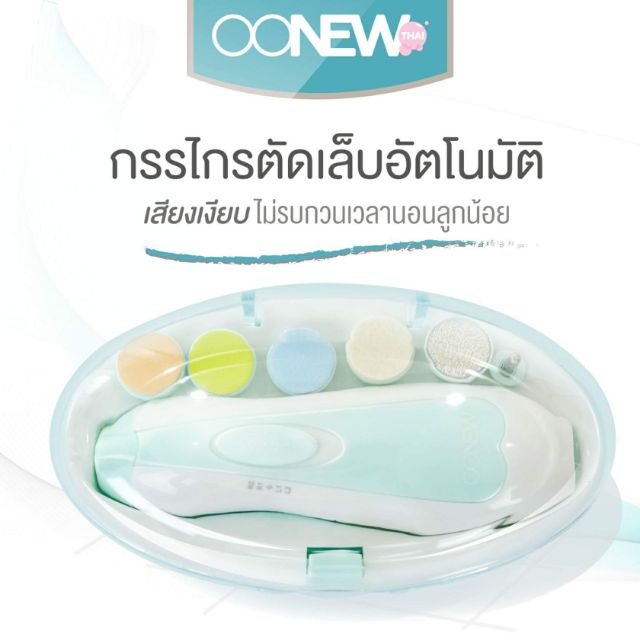 ที่ตัดเล็บอัตโนมัติ OONEW​