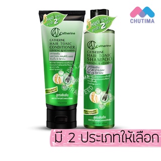 แชมพู ครีมนวด แคทเธอรีน แฮร์โทนิค โสม &amp; วิตามิน สูตรเข้มข้น Catherine Hair Tonic Shampoo (220ml.) / Conditioner (140g.)