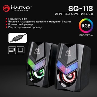 Marvo SG-118 ลำโพงคู่มีไฟ เสียงดี 2.0 STEREO RGB GAMING SPEAKERS