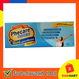 ฟีแคร์ชุดตรวจตั้งครรภ์ชนิดปากกา ชุดตรวจครรภ์ราคาถูก Phecare Midstream Test