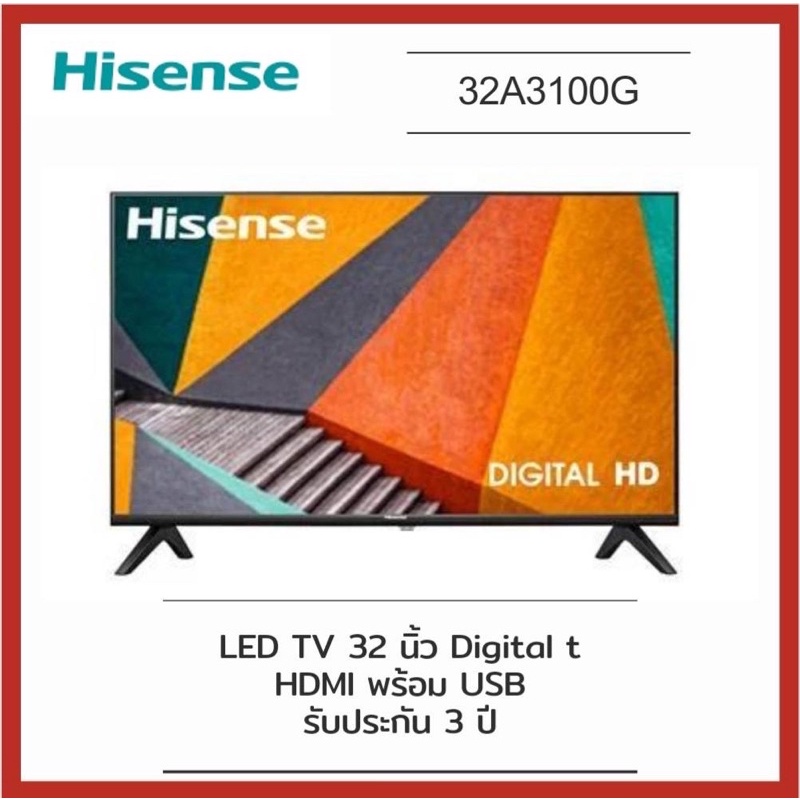 แอลอีดี ทีวี 32" HISENSE (HD) 32A3100G