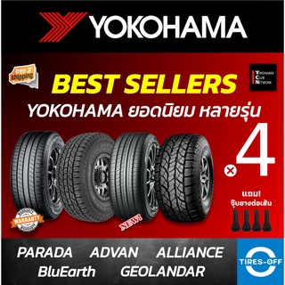 (ส่งฟรี) YOKOHAMA , ALLIANCE (4เส้น) ยางรถยนต์ขอบ14 - 18 รุ่น G056 E70 AL30 G015 205/45R17 195/55r15 265/65r17 265/60R18