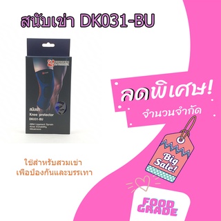 (พร้อมส่ง จากไทย) 4TEM สนับเข่า DK031-BU ขนาด 16.5x27x0.20 ซม.สีน้ำเงิน สายพยุงหัวเข่า ที่รัดเข่า สายรัดเข่า