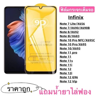 ฟิล์มกระจก 9D เต็มจอ FULL Infinix Note 7 Lite Note 7 Note 8 Note 8i Note 10 Pro NFC Note 10 Pro Note 10 Note 11 pro Note 11 Note 11s Note 11i Note 12 Note 12i Note 12 G96 Note 12 Vip