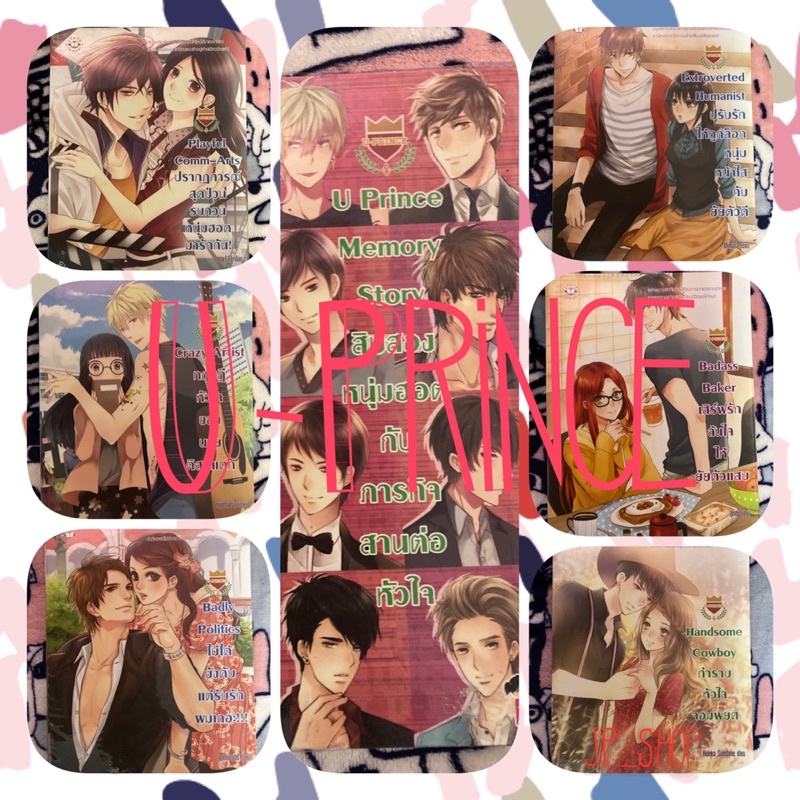 นิยายแจ่มใส_#U-Prince