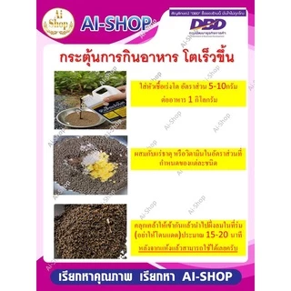 หัวเชื้อเร่งโต (1 ลิตร) กระตุ้นการกินอาหาร โตเร็ว เห็นผลชัดเจน เพิ่มวิตามิน และแร่ธาตุจำเป็น