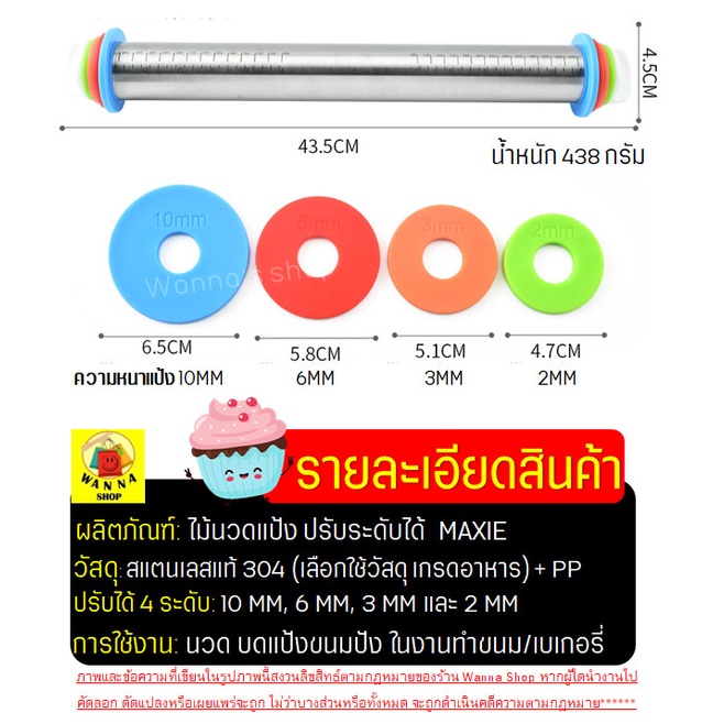 🔥ส่งฟรี🔥 ไม้นวดแป้ง WANNA สแตนเลสแท้ ปรับความหนาแป้งได้4ระดับ! ไม้คลึงแป้ง ที่นวดแป้ง  [1117] - รูปที่ 5