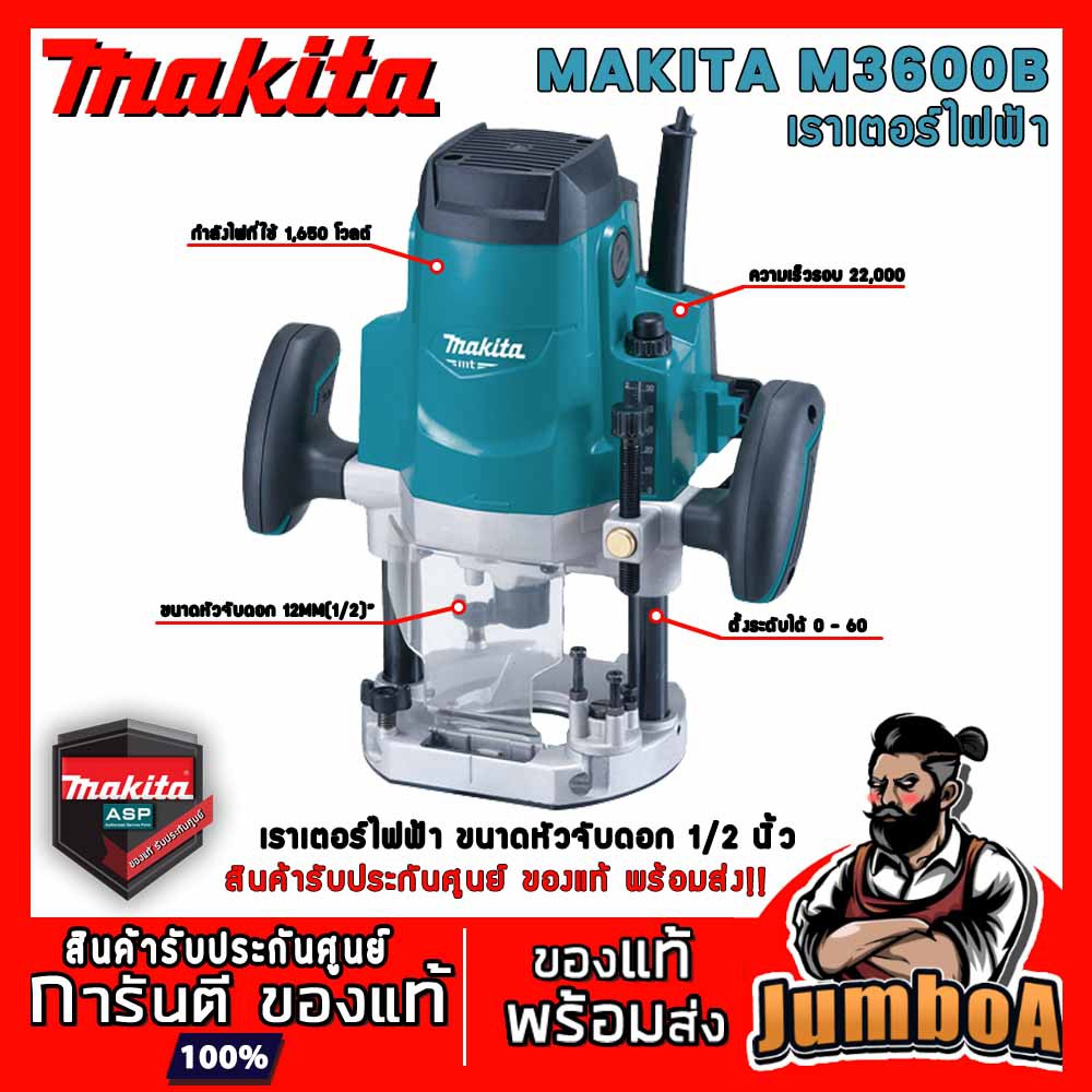 MAKITA M3600B M3600 ของแท้ พร้อมส่ง เครื่องเร้าเตอร์ MAKITA รุ่น M3600B ของแท้ รับประกันนานที่สุด